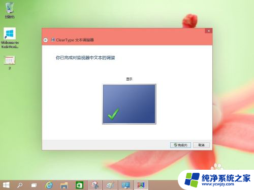 win10注册表cleartype