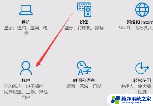 w10锁屏密码怎么设置