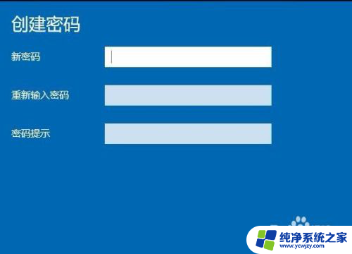 w10锁屏密码怎么设置