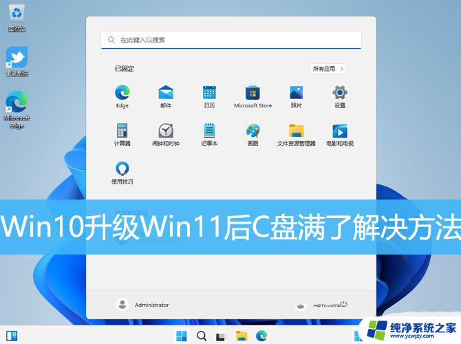 win10更新了一次系统后c盘满了咋办