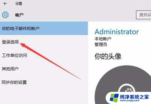 w10锁屏密码怎么设置