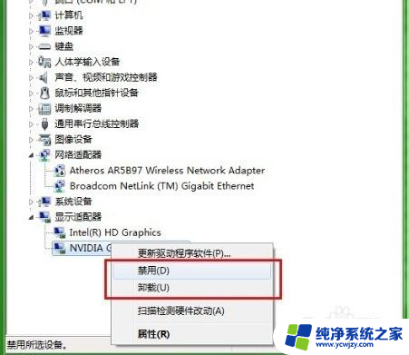 win10禁用独立显卡