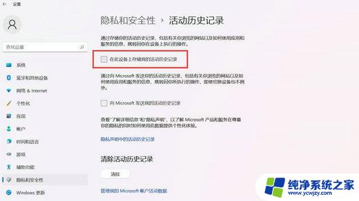 windows11安全中心保护记录怎么删