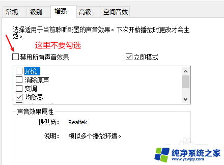 win10专业版吃鸡响度均衡怎么设置