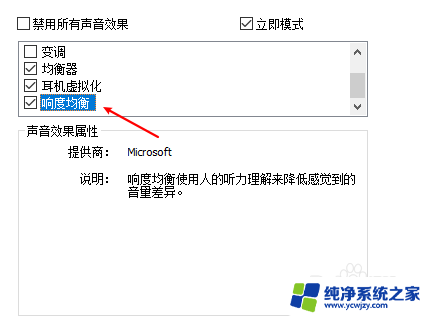 win10专业版吃鸡响度均衡怎么设置