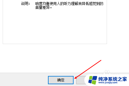 win10专业版吃鸡响度均衡怎么设置