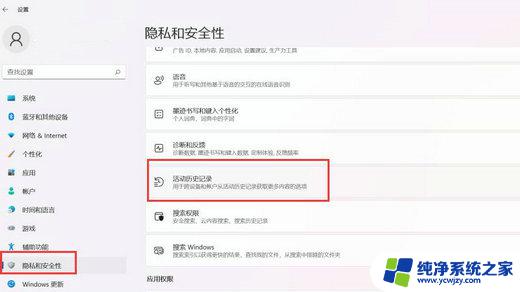 windows11安全中心保护记录怎么删