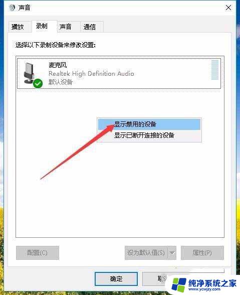 windows10怎么录制电脑内部声音