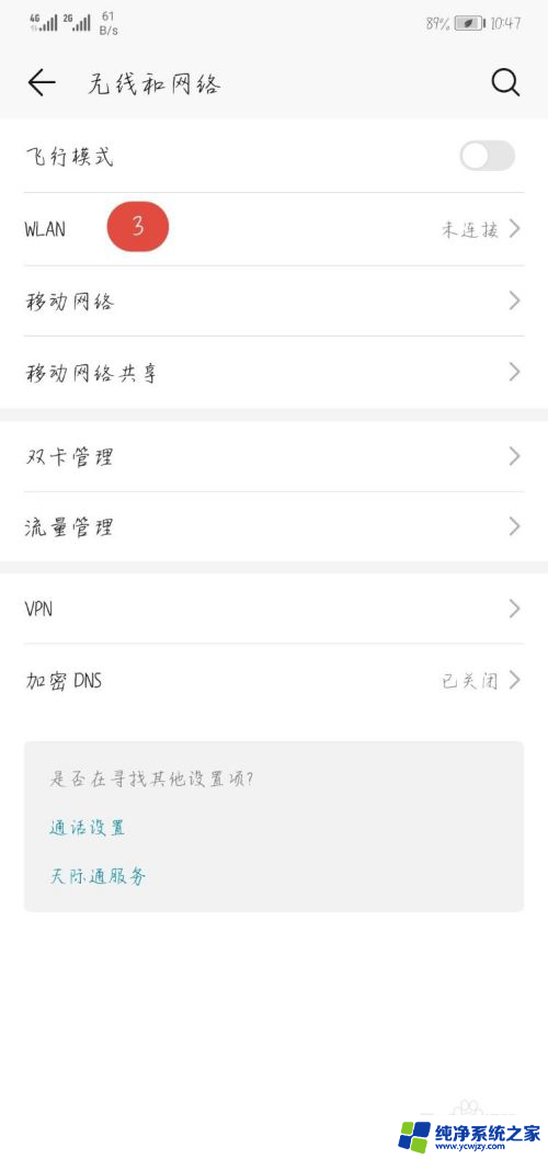 无线感叹号不可上网怎么解决