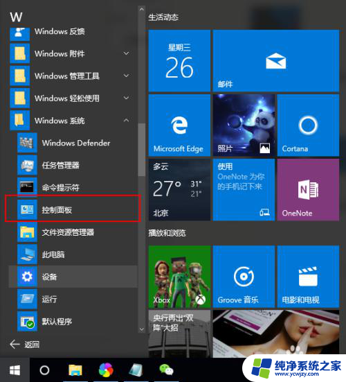 win10弹出防火墙通知