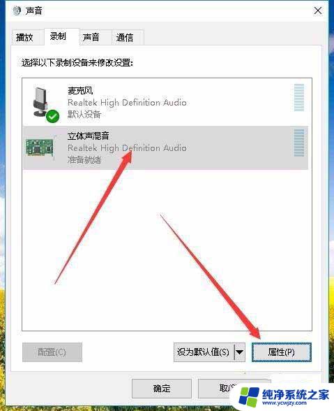 windows10怎么录制电脑内部声音