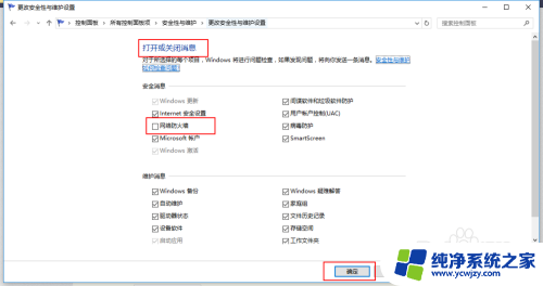 win10弹出防火墙通知