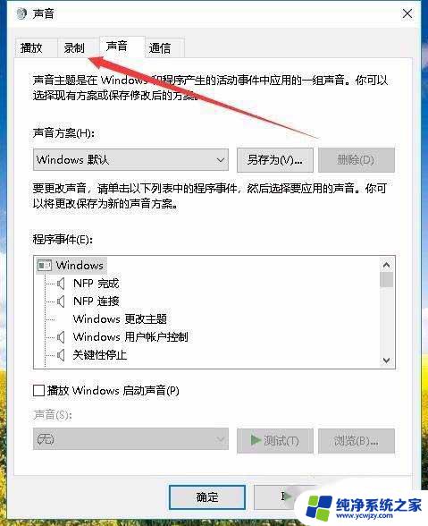 windows10怎么录制电脑内部声音