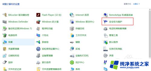 win10弹出防火墙通知