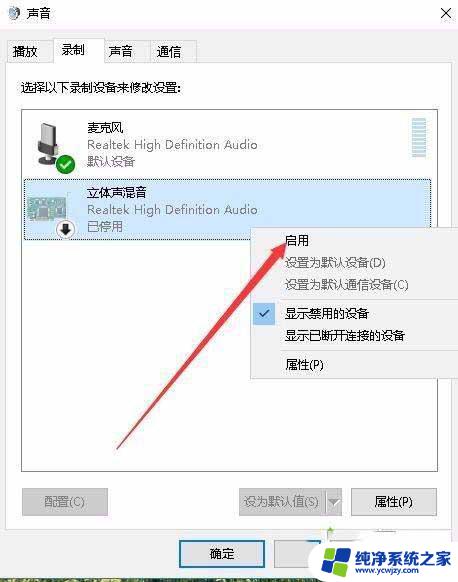 windows10怎么录制电脑内部声音