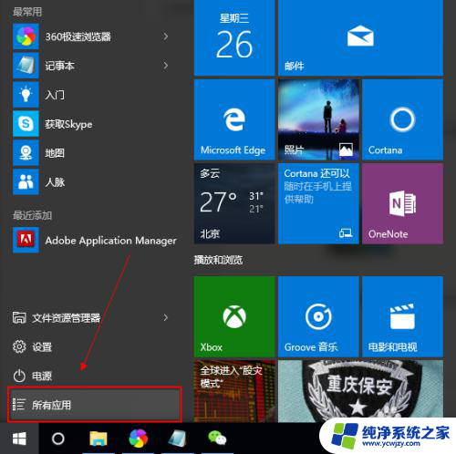 win10弹出防火墙通知