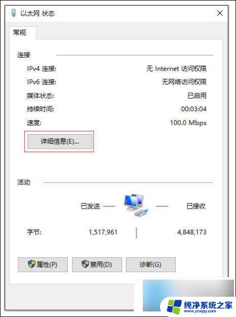 win10马克地址怎么查看