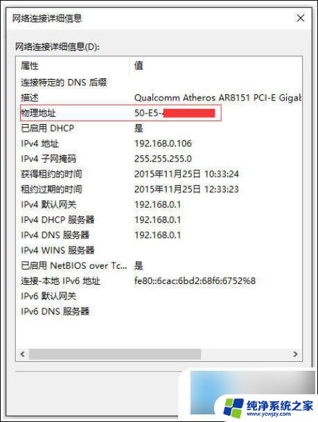 win10马克地址怎么查看