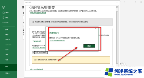 win11获取正版office怎么关掉