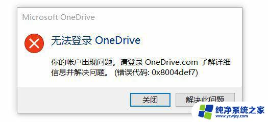 win11激活后无法登录