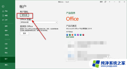 win11获取正版office怎么关掉