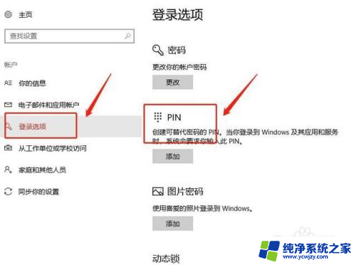 win10 专业版设置指纹