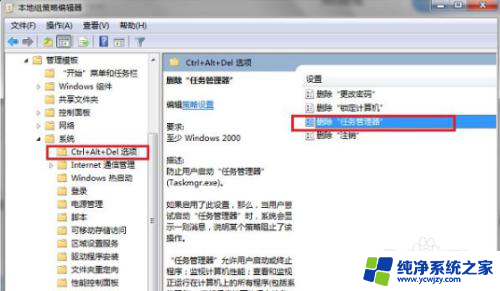 win10系统任务管理器被管理怎么办