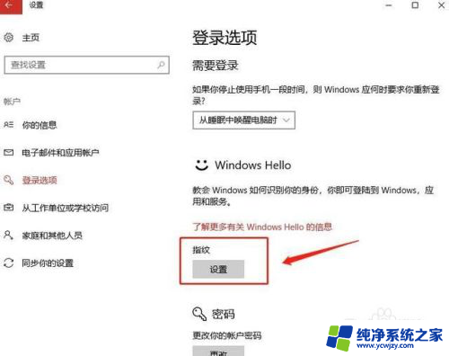 win10 专业版设置指纹