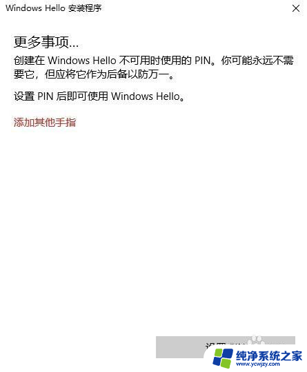 win10 专业版设置指纹