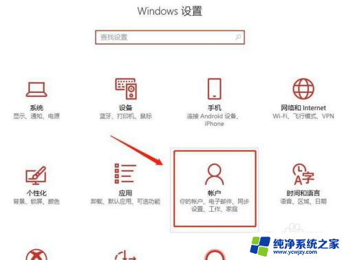 win10 专业版设置指纹