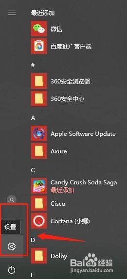 win10 专业版设置指纹