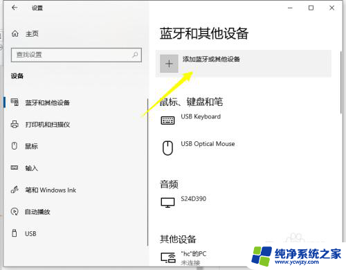 蓝牙鼠标怎么连电脑使用win10