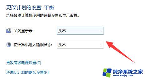 win11长时间不动自动关机