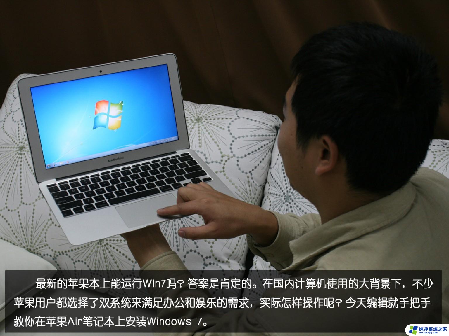 苹果笔记装win7系统