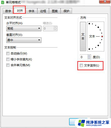 wps怎么把表格里的文字竖排