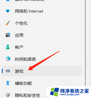 win11自动录制游戏怎么关闭