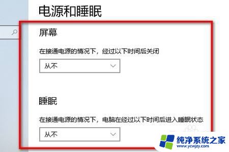 windows10老是锁屏