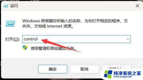 win11怎么关闭用户控制