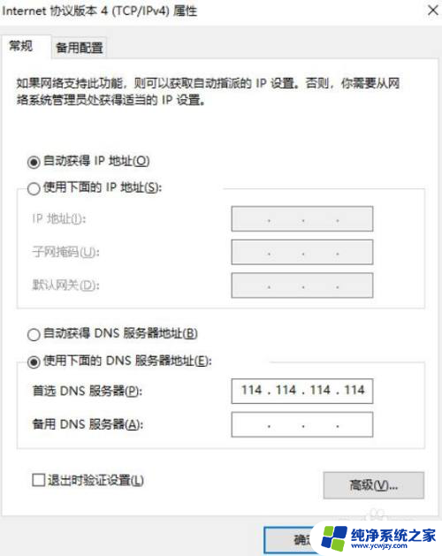 win10以太网连接正常不能上网