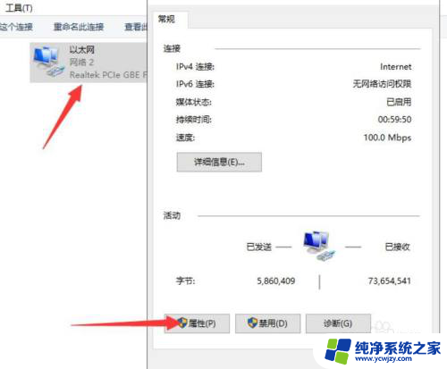 win10以太网连接正常不能上网