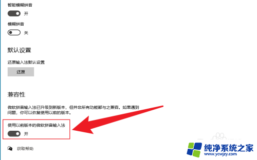 win10的拼音输入法显示汉字只有几秒