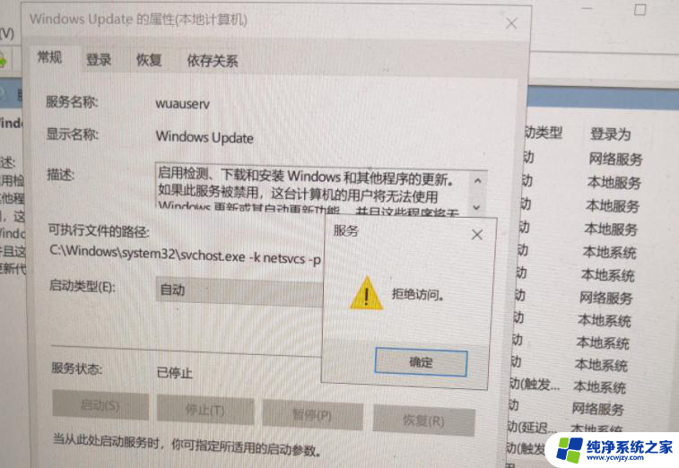 win10开启自动更新拒绝访问