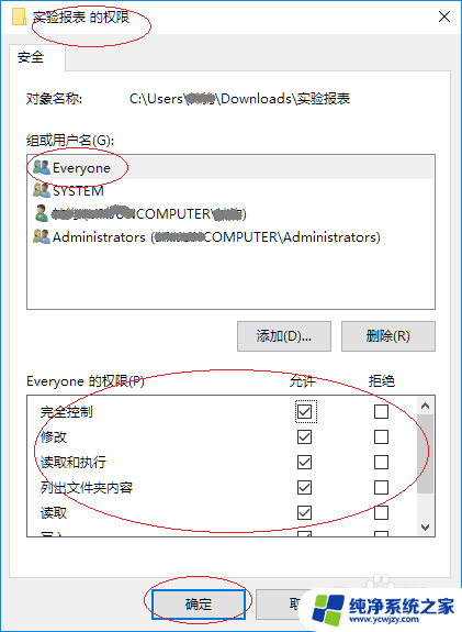 win10everyone权限怎么获得
