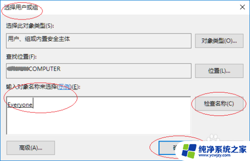 win10everyone权限怎么获得