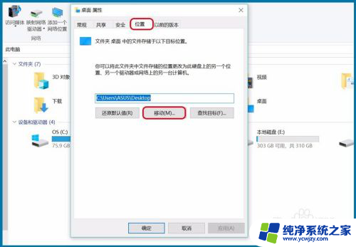 win10系统中,如何把桌面纤移动到其它盘