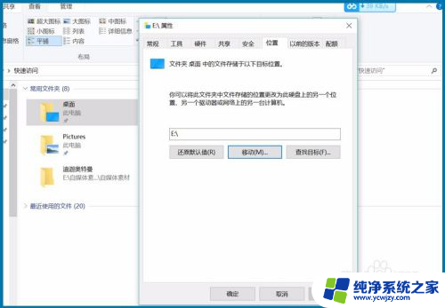 win10系统中,如何把桌面纤移动到其它盘