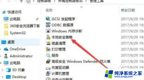 win11本地安全策略怎么打开