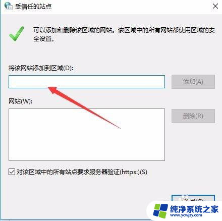 win10显示该站点安全证书吊销