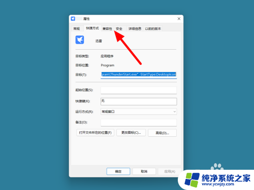 win11显示软件模糊