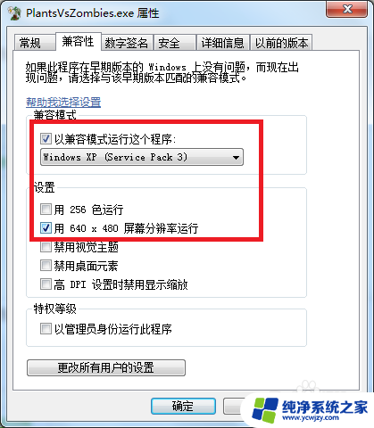 植物大战僵尸致命错误win7